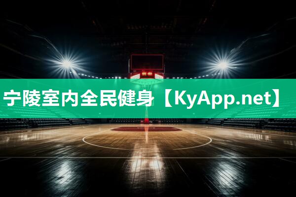 宁陵室内全民健身 宁陵室内全民健身