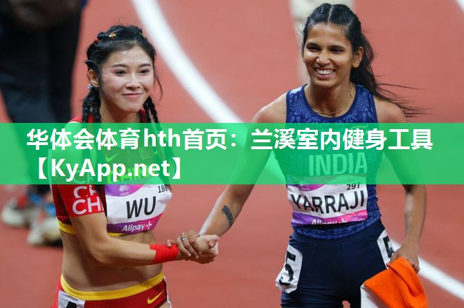 兰溪室内健身工具 兰溪室内健身工具