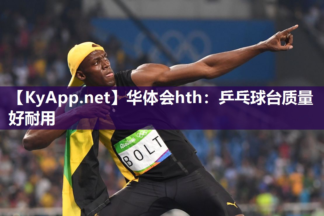 乒乓球台质量好耐用 乒乓球台质量好耐用
