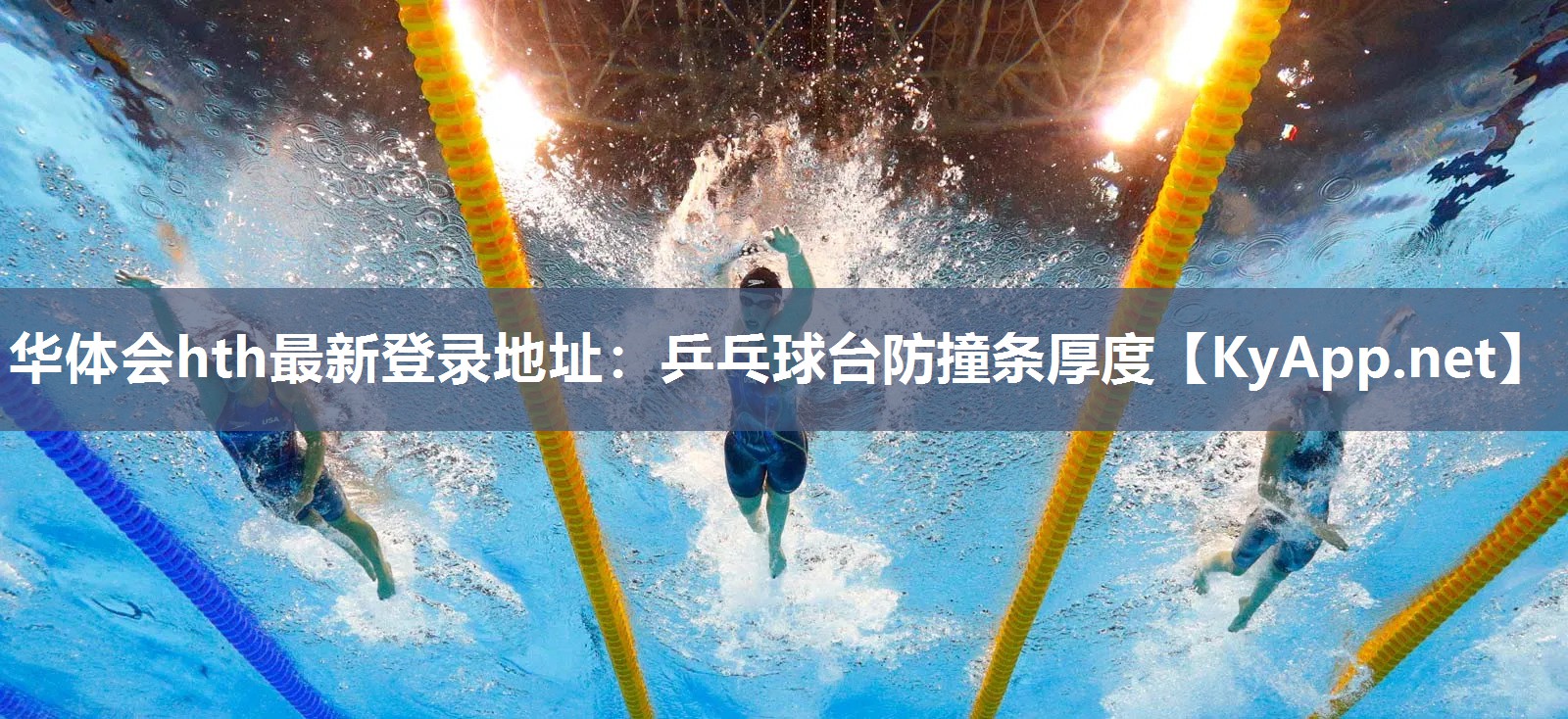 乒乓球台防撞条厚度 乒乓球台防撞条厚度