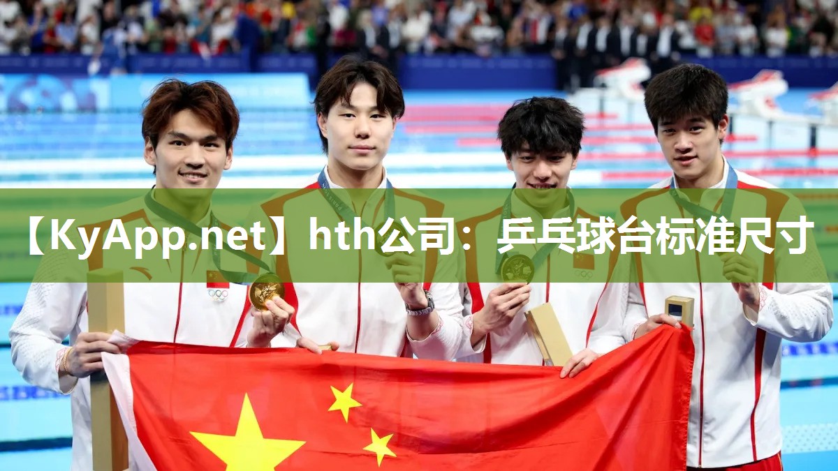 乒乓球台标准尺寸 乒乓球台标准尺寸